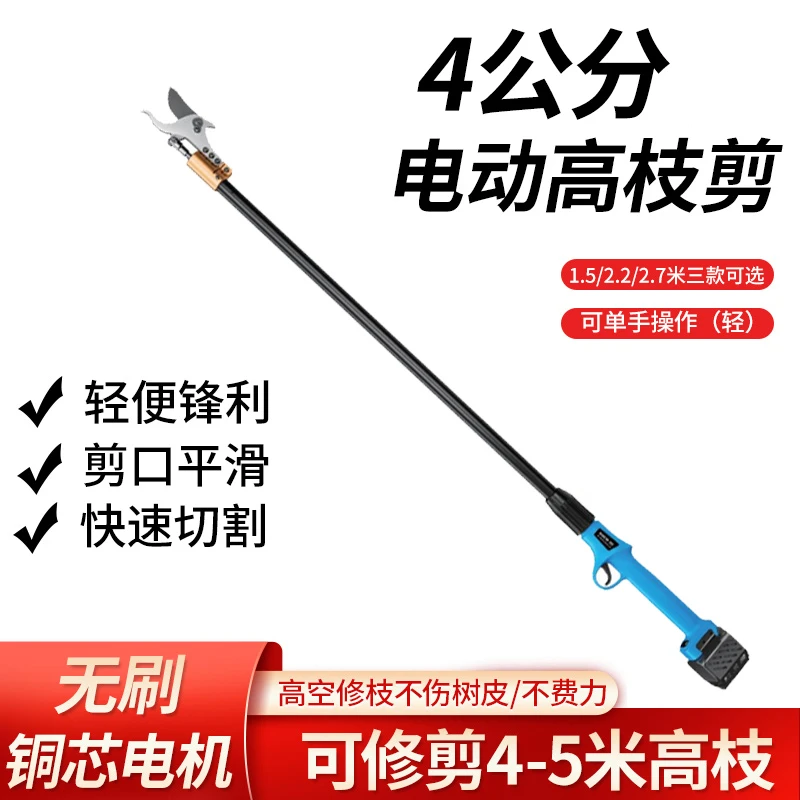 电动高枝剪果园锂电高枝剪荔枝龙眼修枝剪刀高空加长充电式高空剪