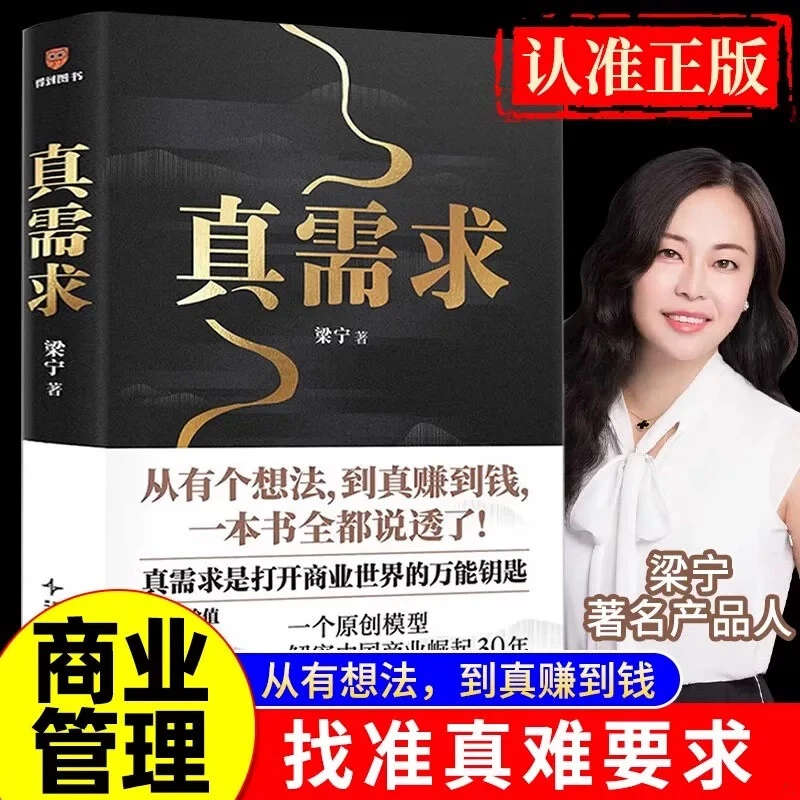 真需求梁宁书籍【赠艺术版画】著 产品思维30讲 从有个想法 到真