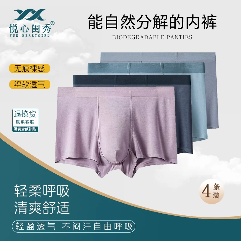 悦心闺秀青年透气男高档纯色中腰大码男生夏季高能感舒适无痕内裤