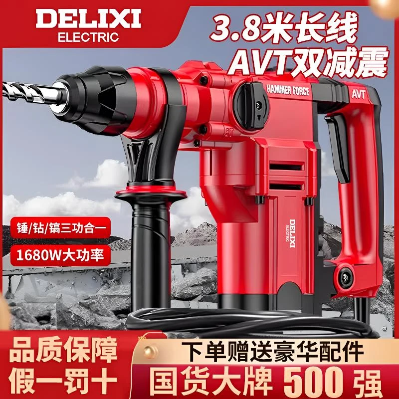 德力西电锤电镐混凝土大功率多功能冲击钻家用双用重型电捶电钻