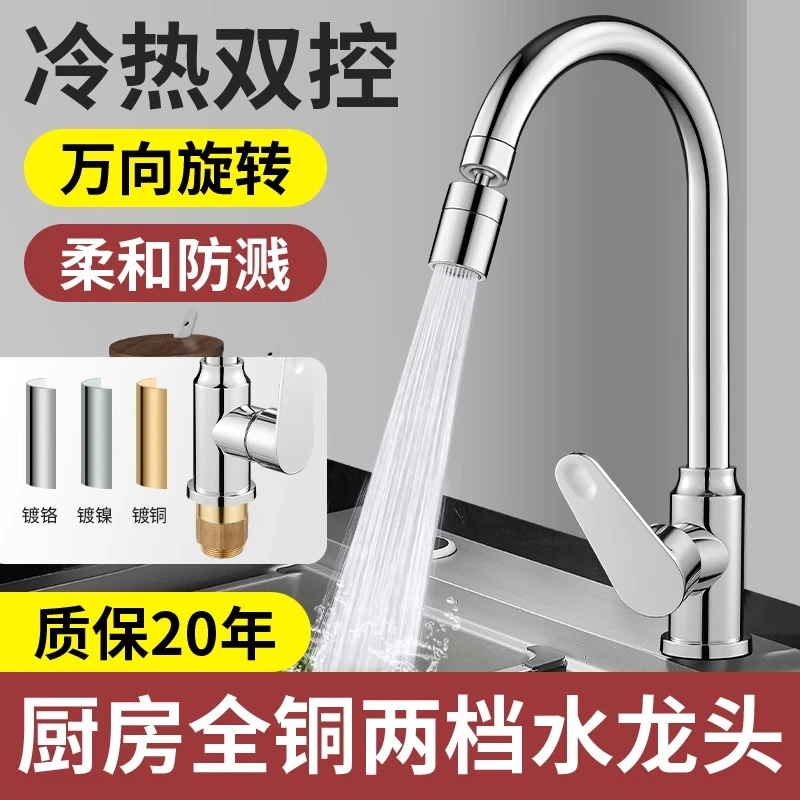 洗菜盆厨房水龙头冷热水槽池家用万向可旋转二合一增压防溅水笼头
