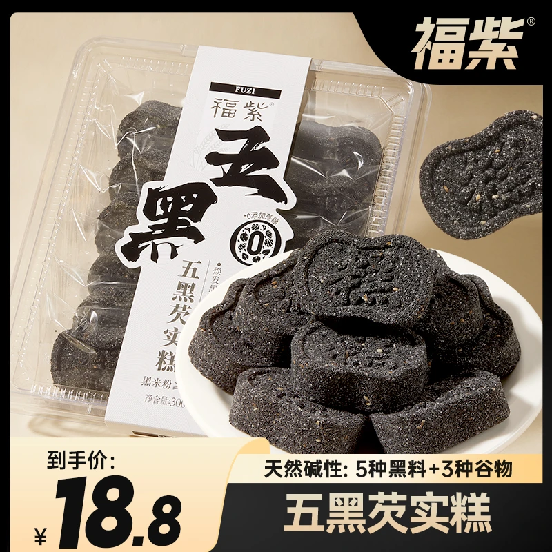 个【无蔗糖】福紫五黑芡实0蔗糖软糯传统糕点健康代餐手工0添加独立