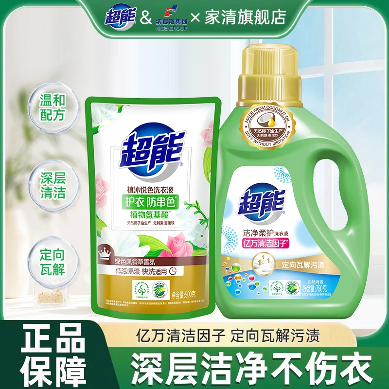 超能洗衣液洁净柔护花漾薰衣草香氛瓶装补充袋装纳爱斯去渍液家用
