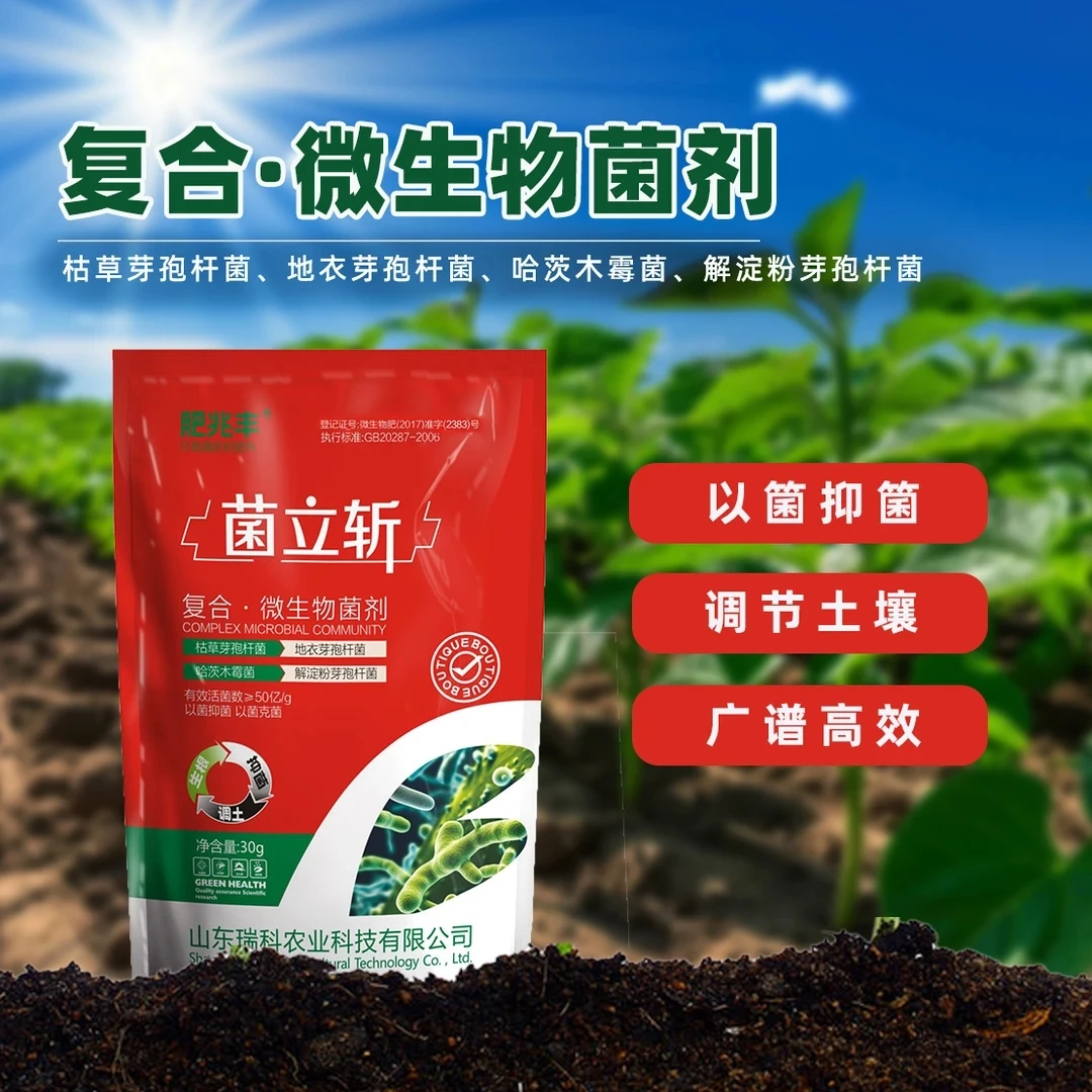 5大包微生物菌剂改善土壤生根壮苗养花种菜通用