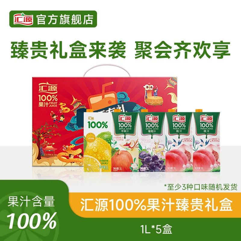 【小登年货大集】汇源100%臻贵果汁礼盒1L*5【随机发三个口味】