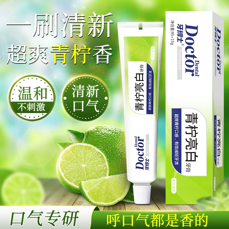 牙博士青柠亮白牙膏清新口气不含氟  去黄去牙渍去口臭 105g*2