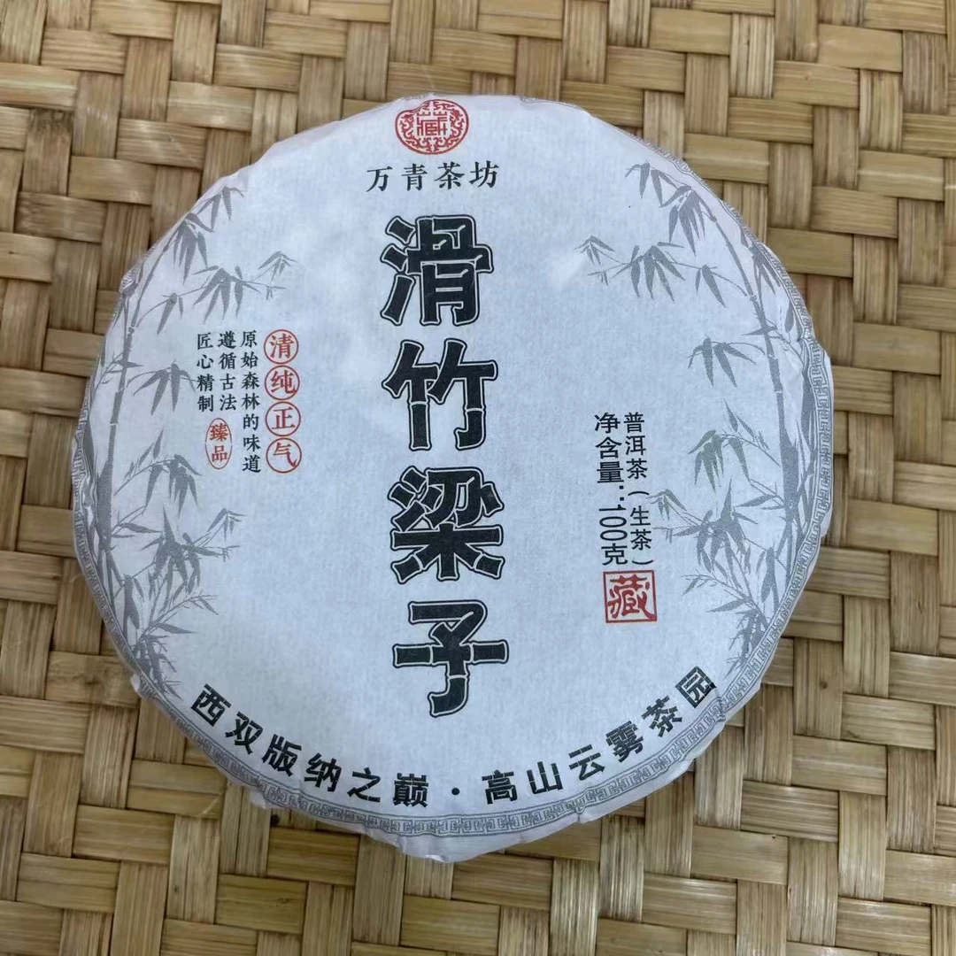 【10号】2018年滑竹梁子·古树生茶·春 100克*30饼12月18日【2461号】