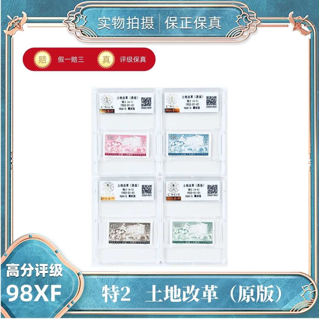 特2   土地改革（原版） 国恒评级封装98XF/S（盒）