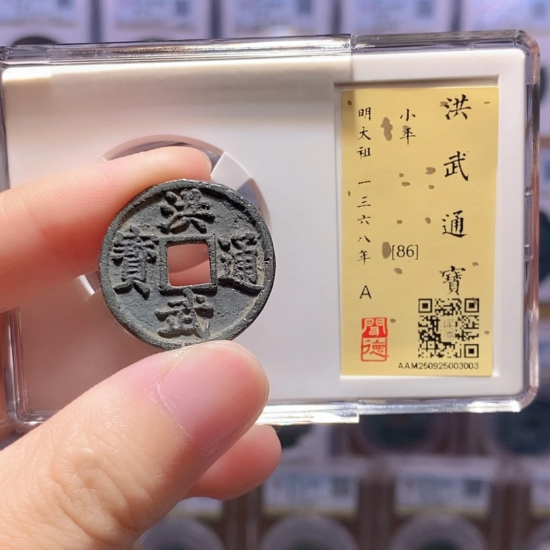 铜洪武 好品 闻德86分 3003