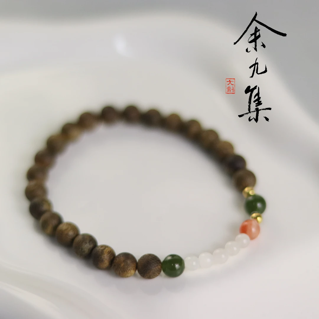 沉香ZC10A98289[原创]沉香和田玉手串（多样性发货)