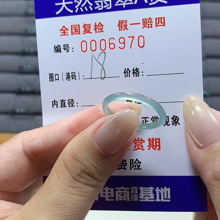 翡翠未镶嵌戒圈6970