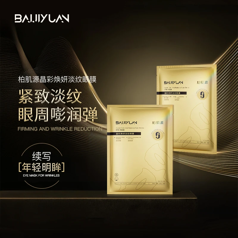 晶彩焕妍淡纹眼膜