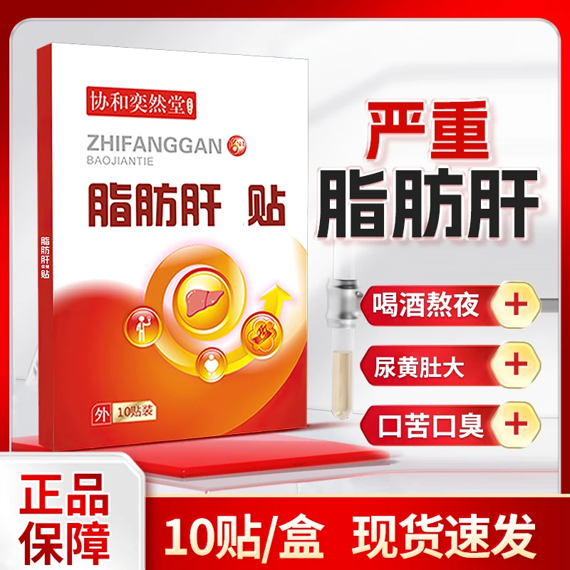 重度脂肪肝护肝贴面黄肚子大肝火旺口臭口苦养肝湿气重身体护理贴