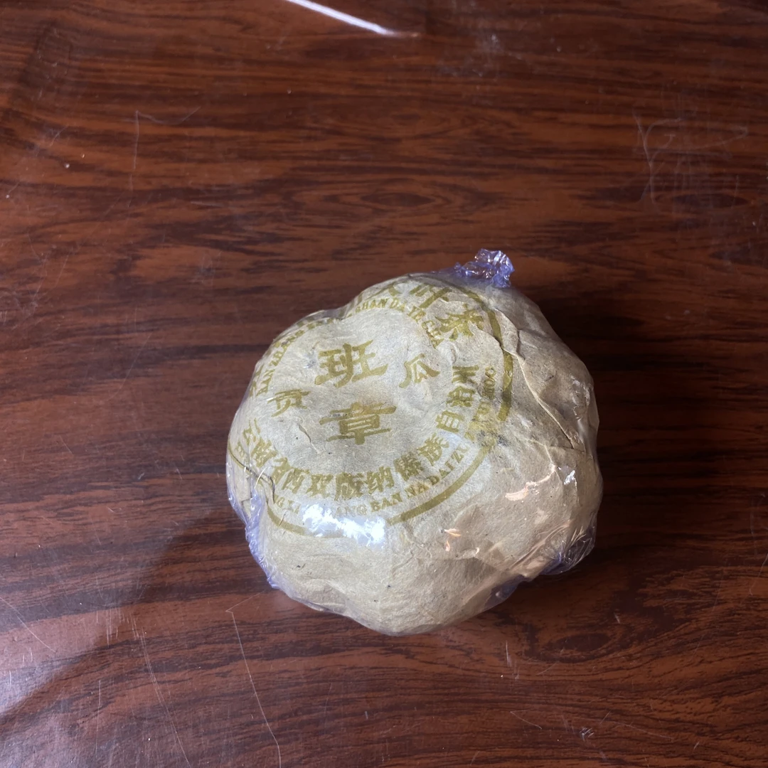 【中老期茶】-lot016 2005年  班章贡瓜生茶