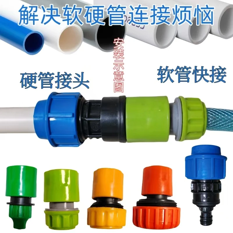 硬管转软管接头水管对接PE硬管接专用洗车水管46分寸管连接件配件