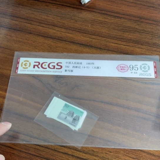 有**军普长城邮票大全