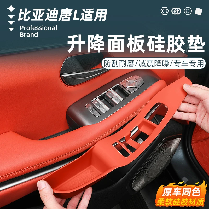 适用于比亚迪唐L车窗升降面板硅胶垫车门按键防护贴内饰车保护垫