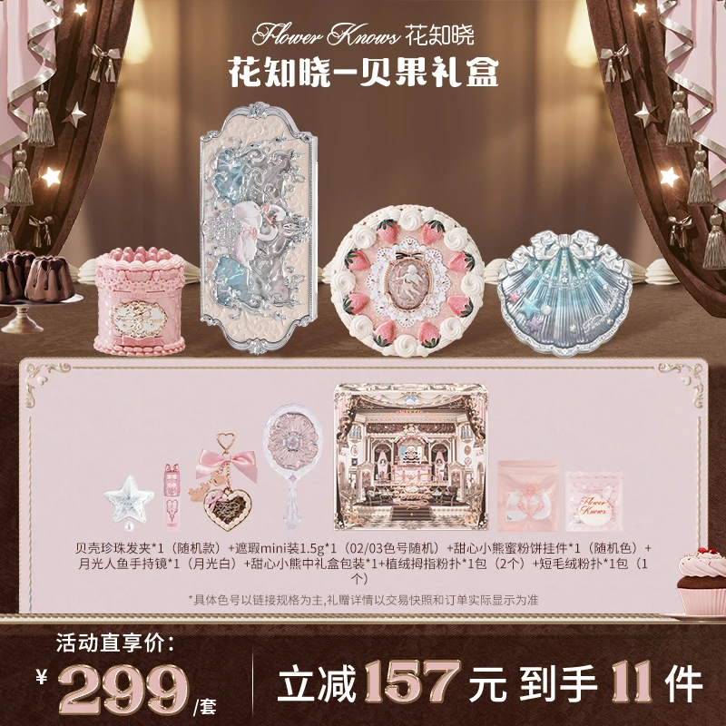 【国庆出游】花知晓-贝果礼盒 唇霜腮红口红蜜粉饼眼影彩妆送礼套组