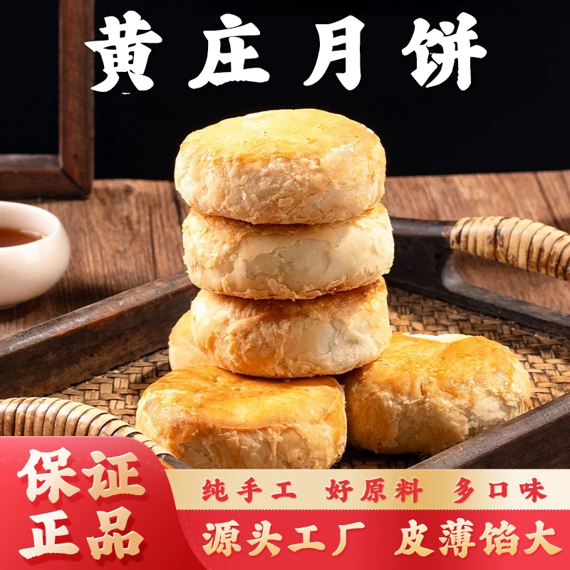 【正宗黄庄月饼】咸蛋黄组合纯手工酥皮河北石家庄特产直播测评官旗