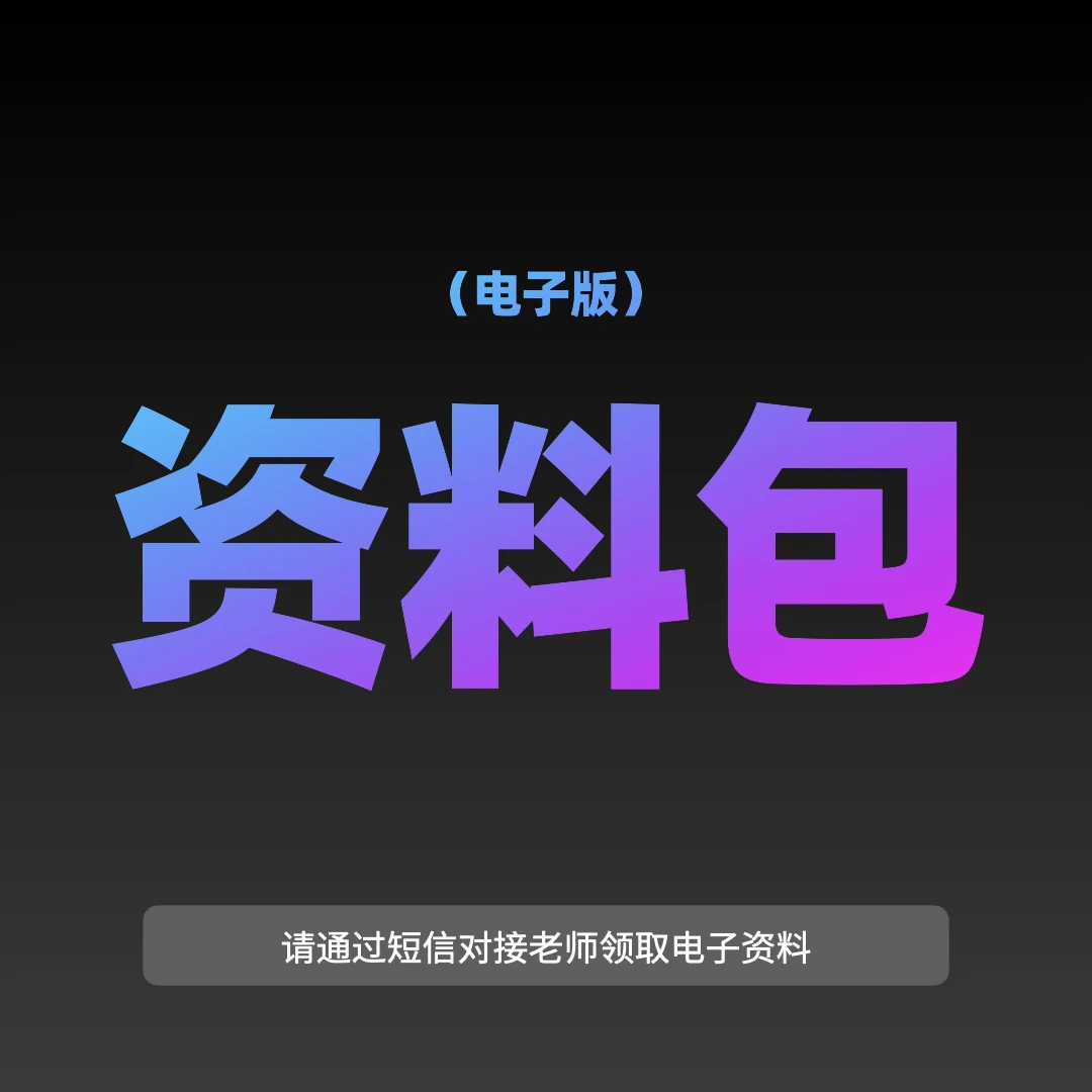 运营资料包（电子版）