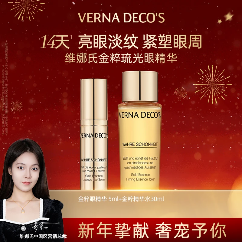 【董禾】维娜氏金粹琉光眼精华胶原霜组合