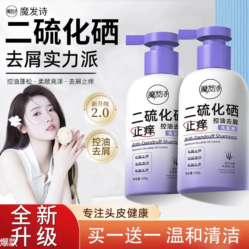 二硫化硒去屑洗发水毛囊深度清洁根源止痒去屑控油蓬松洗头膏DS