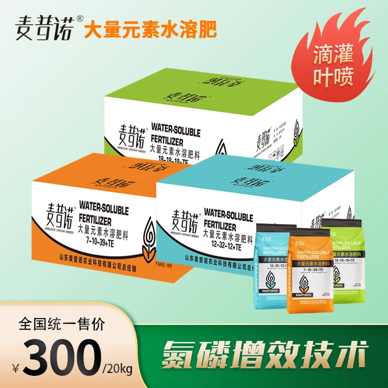 麦普诺叶喷滴管肥《易吸收 全养分 划算 速效》科技水溶农业