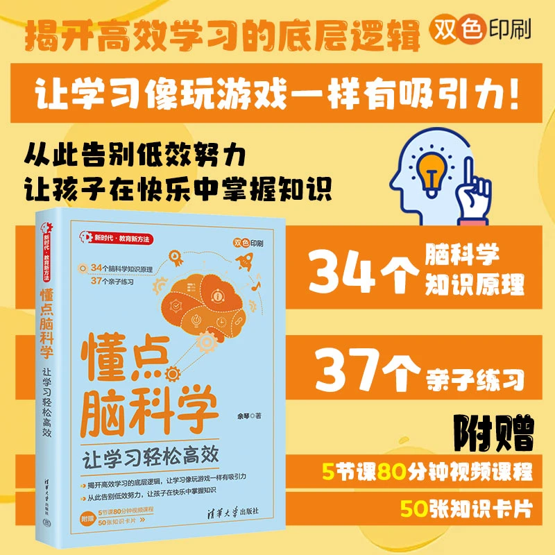 懂点脑科学：让学习轻松高效（新时代·教育新方法）
