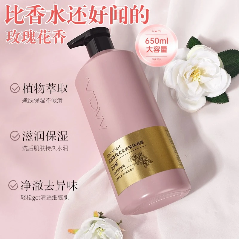 【650ml】玫瑰花香氛沐浴露洗发水持久留香清爽洁净大容量家庭装
