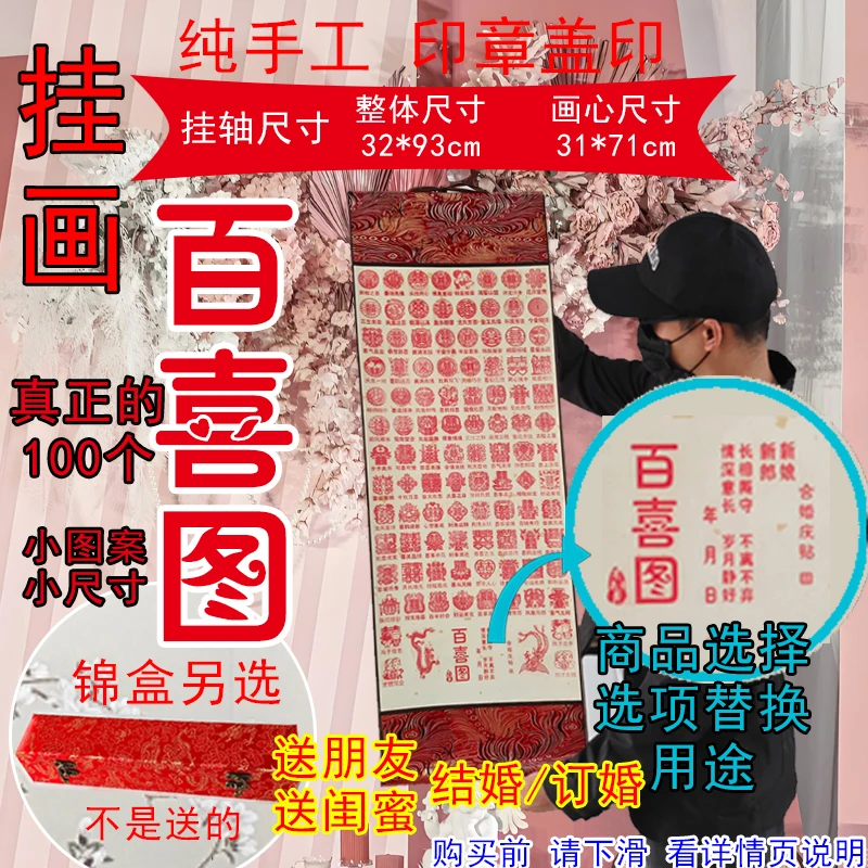 百喜图卷轴纯手工挂轴中式订婚书喜帖婚书提亲结婚送新人礼物聘书