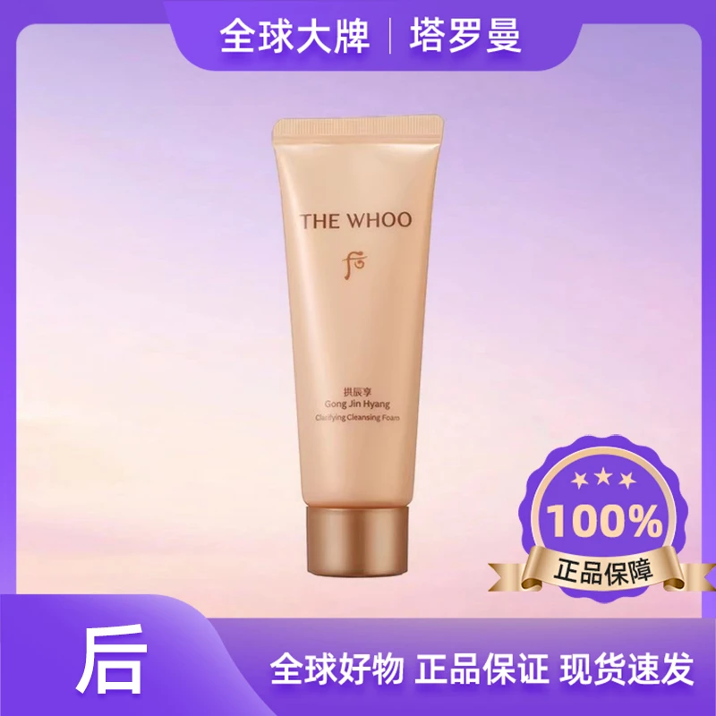 后拱辰享洁面膏40ml洁面清洁面部出差必备护肤品保湿深层补水F