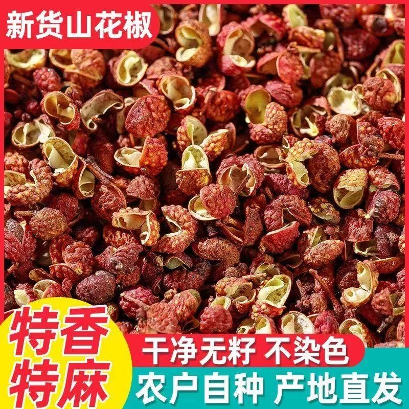 特麻特辣炒菜花椒粒家用花椒食用大红袍干花椒无籽