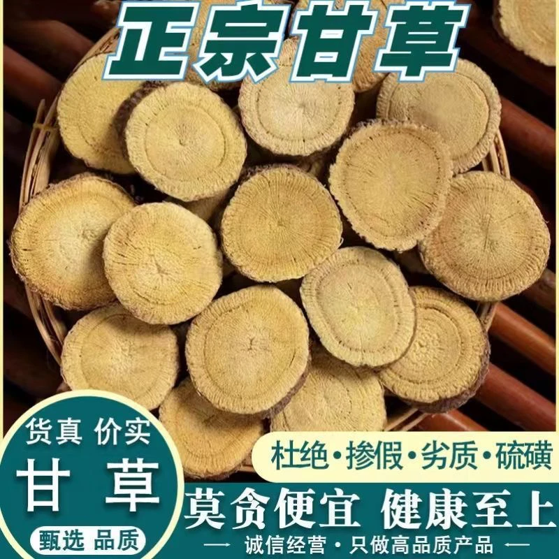 甘肃甘草片正品红皮甜生甘草切片泡茶泡水喝无硫非特级