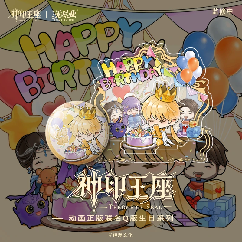《神印王座》动画正版联名Q版生日系列(仅供展示)