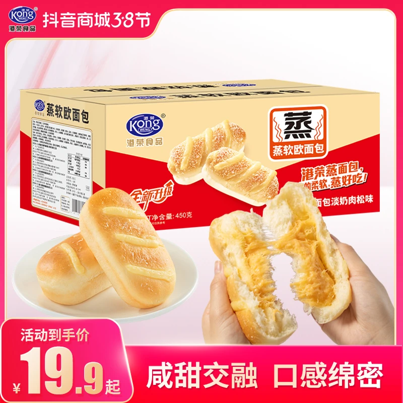 【工厂专属】港荣蒸软欧面包淡奶肉松夹心450g美味早餐零食下午茶