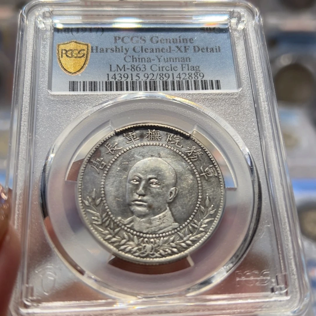 银PCGS评级原味唐头老银元2889