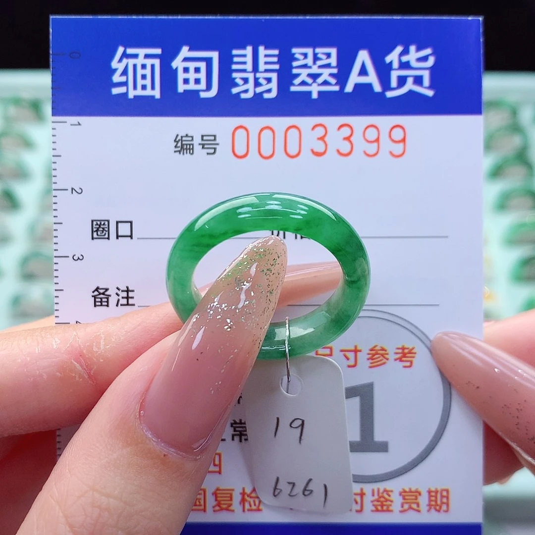 翡翠戒指未镶嵌19号