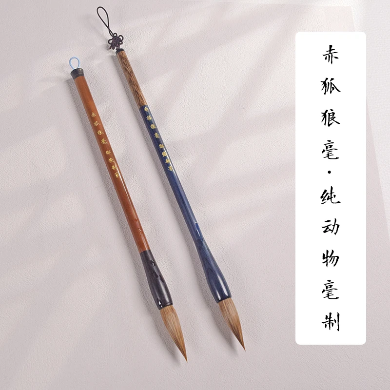 【邹俊制笔】高档纯动物毫毛笔 赤狐狼毫大楷笔 粉丝专属活动价