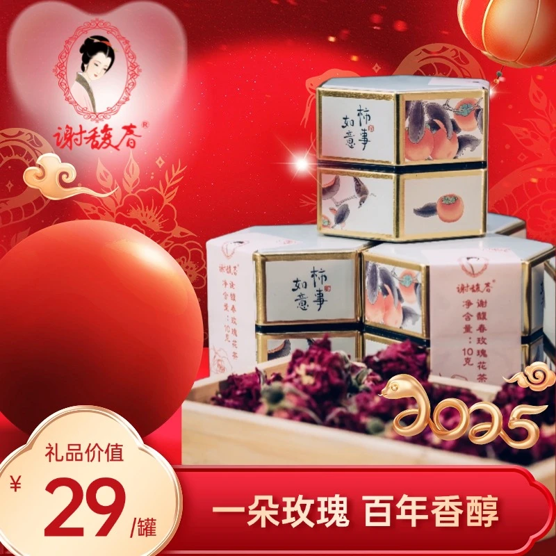 红玫瑰，谢馥春玫瑰花冠茶【活动专属】！