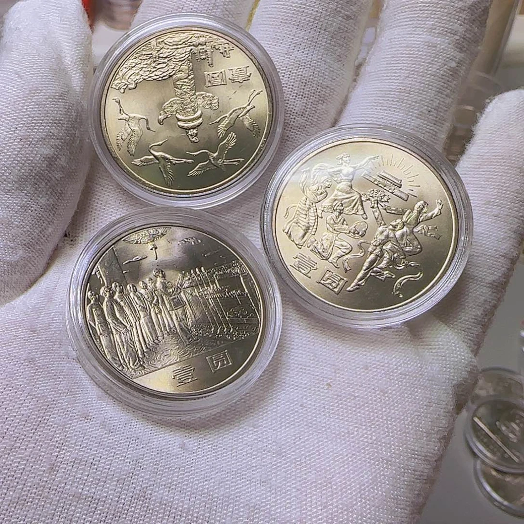 建国三十五周年纪念币原光福利