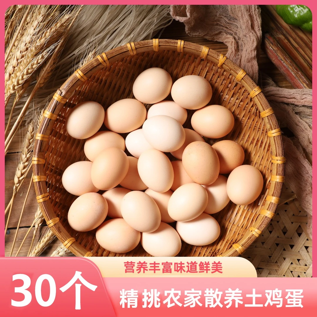 【30枚精挑土鸡蛋】保证新鲜营养土鸡蛋正宗农家散养粉壳蛋现捡现发