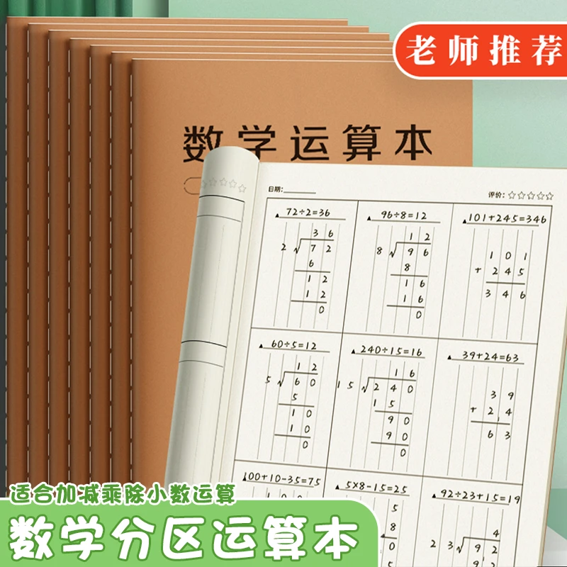 加减法乘除法数位规范书写数学计算数学运算对齐纸小学生专用竖式