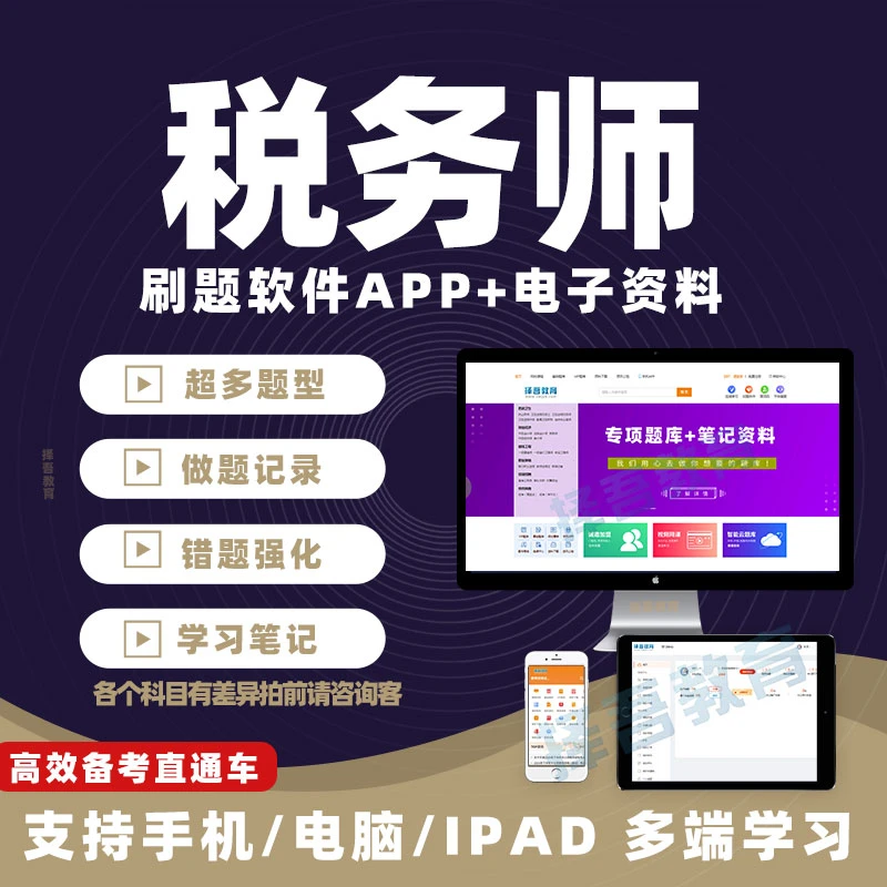 税务师三色学霸笔记思维导图电子2026版题库注册税务师