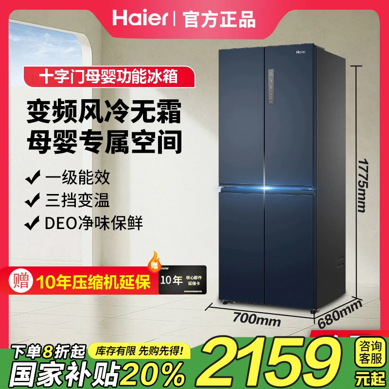 Haier/海尔 406升十字对开门四门大容量新一级能效变频无霜冰箱