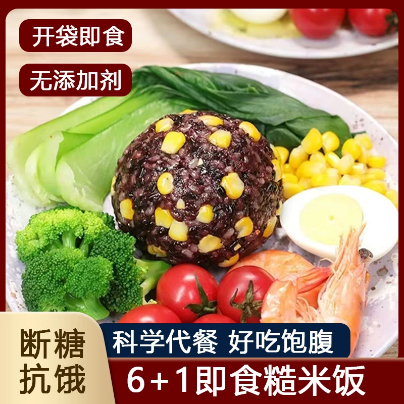 新食道粗粮饭团7日即食糙米饭7种不同口味低脂即食轻食2袋*7个/袋