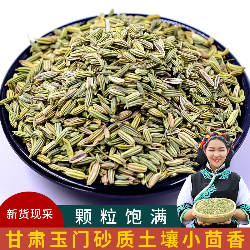 甘肃玉门民勤小茴香颗粒小回香籽香料调料大料另售八角桂皮香叶