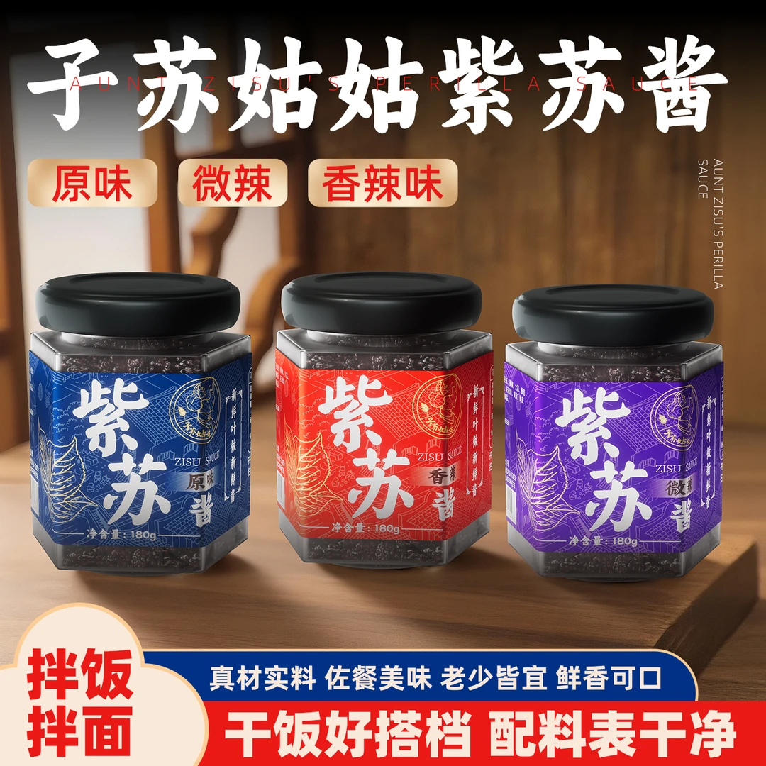 子苏姑姑紫苏酱开盖即食拌饭拌面炒菜下饭酱香辣拌面酱拌饭酱180g