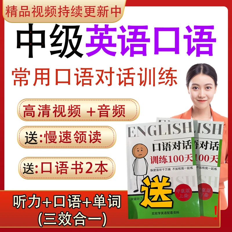 （中级）英语口语常用10000句  送配套教材  送领读
