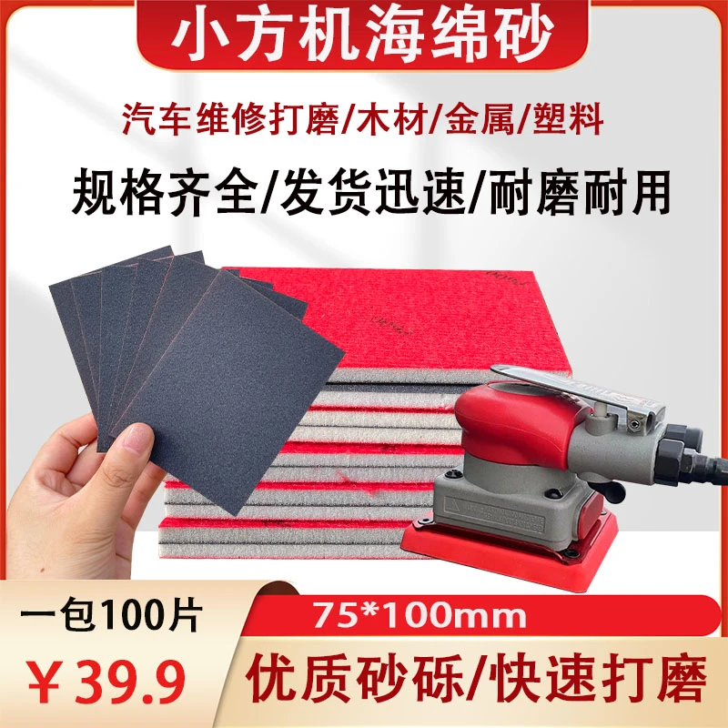 小方机专用海绵砂干磨砂纸漆面打磨抛光金属打磨不掉渣海绵砂块