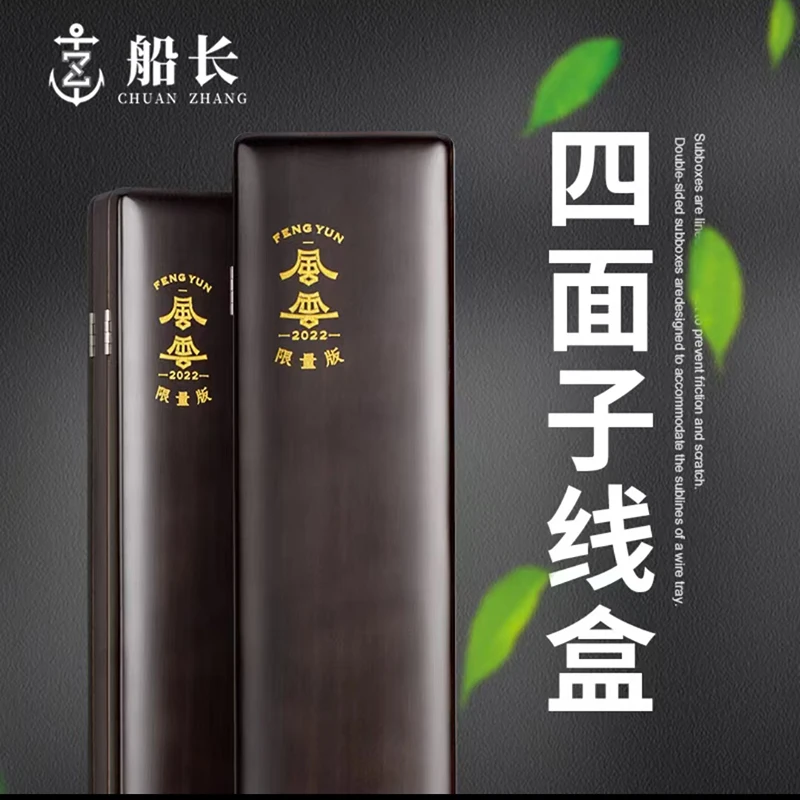 船长桐木实木子线盒三层四面新款精品高档子线盒黑坑大容量仕挂盒